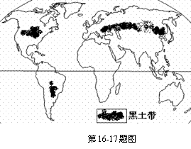 4. 读"世界三大黑土带分布示意图",回答16-17题