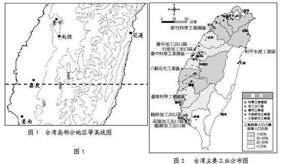 读台湾岛部分地区等高线图(图1,台湾主要工业分布图(图2,台湾三